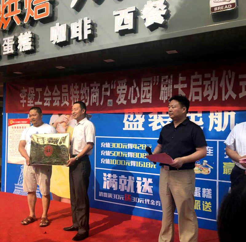 海安李堡镇总工会举行特惠会员服务卡刷卡启动仪式.jpg 海安李堡镇总工会举行特惠会员服务卡刷卡启动仪式.jpg